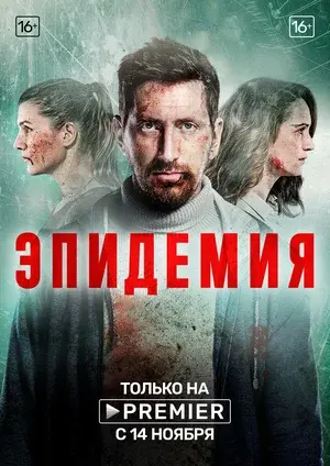 7 сериалов из России: фантастика про хаос и разочарование в постапокалипсис