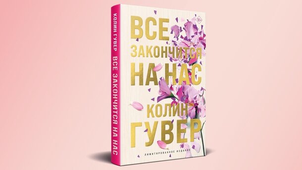 Топ-10 книг издательства «Эксмо» на ММКЯ 2024