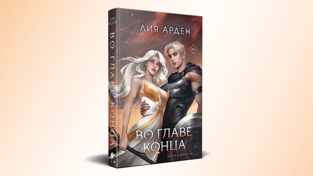 Топ-10 книг издательства «Эксмо» на ММКЯ 2024