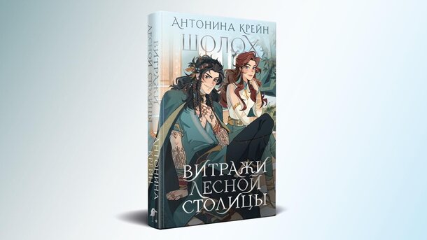 Топ-10 книг издательства «Эксмо» на ММКЯ 2024